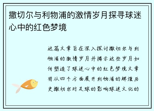 撒切尔与利物浦的激情岁月探寻球迷心中的红色梦境