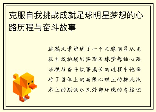 克服自我挑战成就足球明星梦想的心路历程与奋斗故事