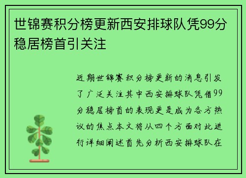 世锦赛积分榜更新西安排球队凭99分稳居榜首引关注