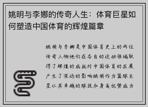 姚明与李娜的传奇人生：体育巨星如何塑造中国体育的辉煌篇章