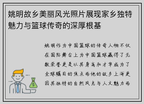 姚明故乡美丽风光照片展现家乡独特魅力与篮球传奇的深厚根基 姚明故乡美丽风光照片展现家乡独特魅力与篮球传奇的深厚根基