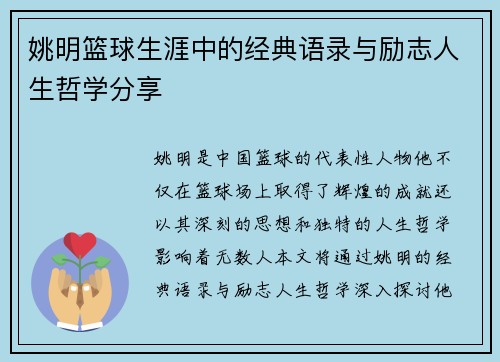 姚明篮球生涯中的经典语录与励志人生哲学分享 姚明篮球生涯中的经典语录与励志人生哲学分享